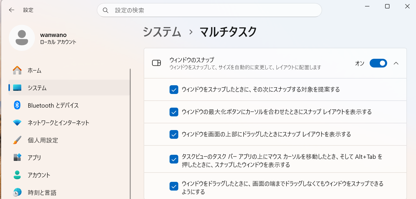 画面全体:「システム → マルチタスク」で「ウィンドウのスナップ」を開きます。赤枠内のチェック項目を、この下で拡大します。