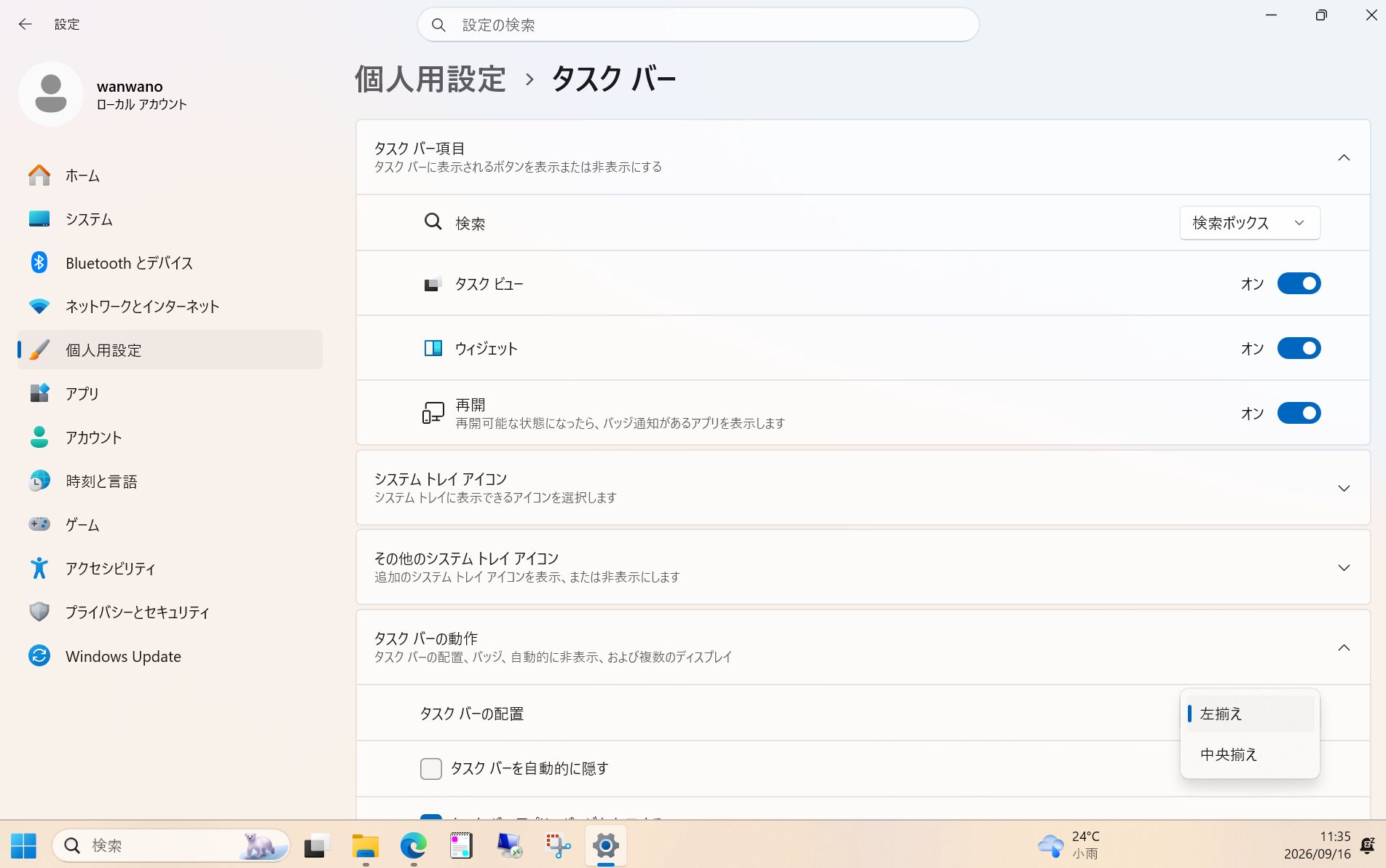 画面全体:「個人用設定 → タスク バー」の下部にある「タスク バーの動作」を開きます。