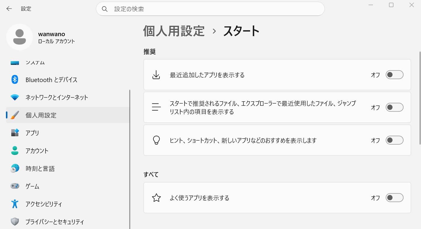 画面全体:「個人用設定 → スタート」で、アプリやヒントの表示を調整します。赤枠の項目を、この下で拡大します。