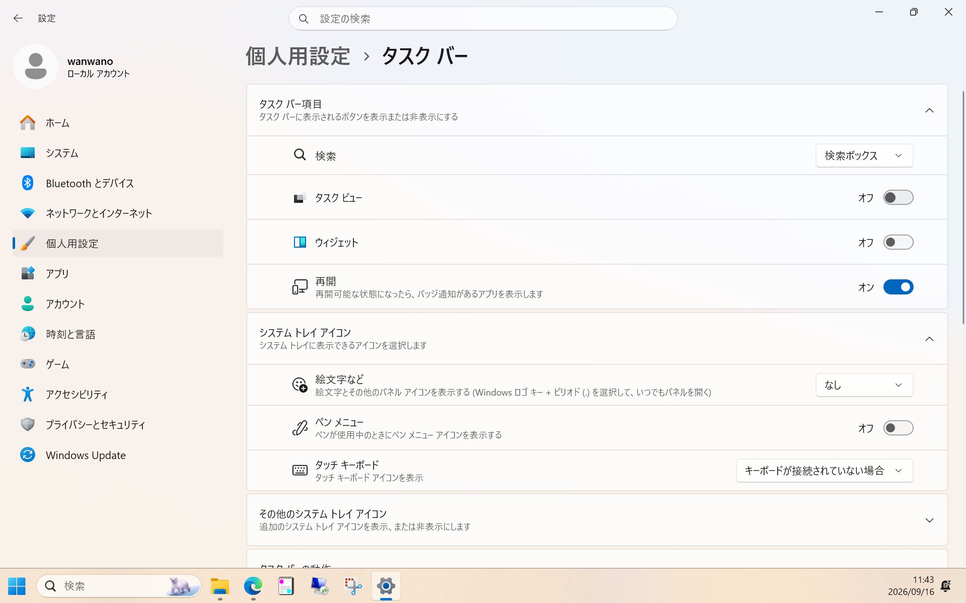 画面全体:「個人用設定 → タスク バー」の上部に「タスク ビュー」と「ウィジェット」があります。