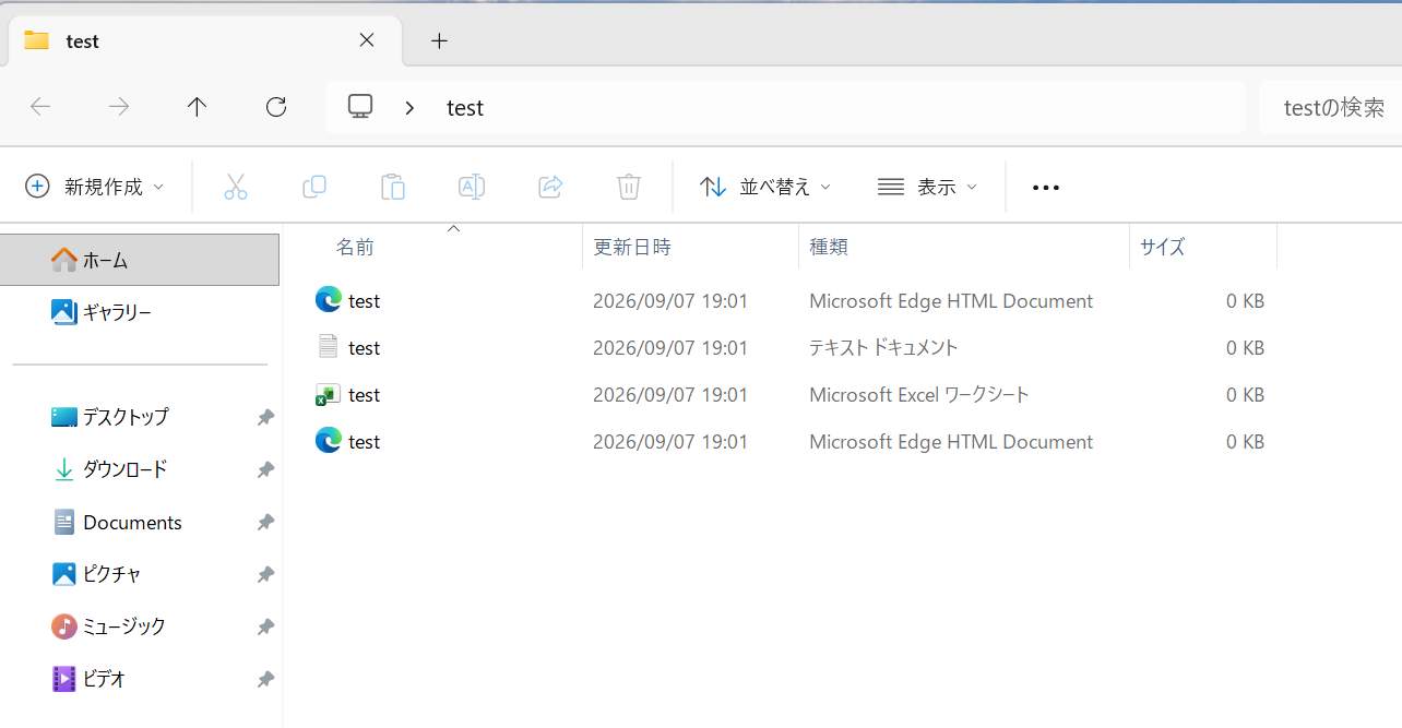 拡張子が非表示で、種類の違うファイルがすべてtestと表示されている