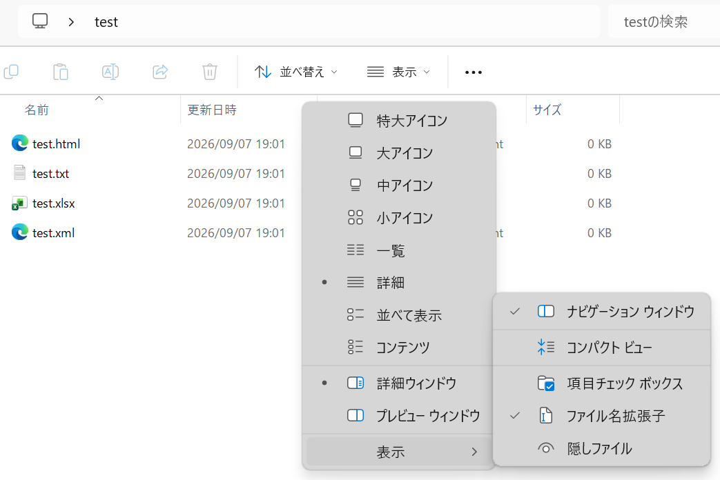 ファイル名拡張子にチェックが入っているメニュー