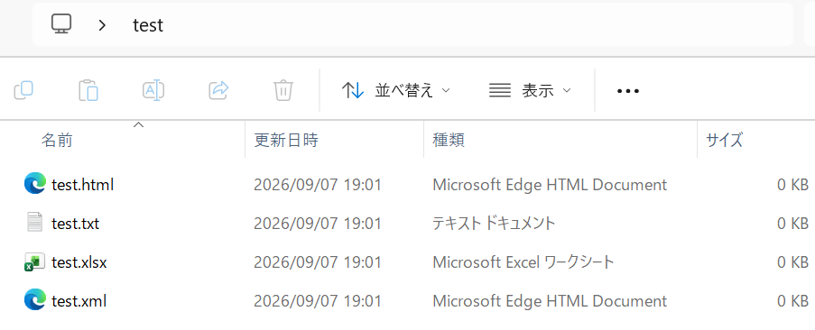レジストリ変更後にtest.txtなどの拡張子が表示された一覧