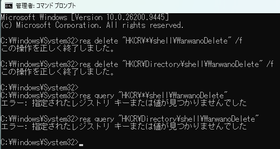 削除コマンドは正常終了し、確認コマンドでは2か所とも「見つかりませんでした」と表示されています。