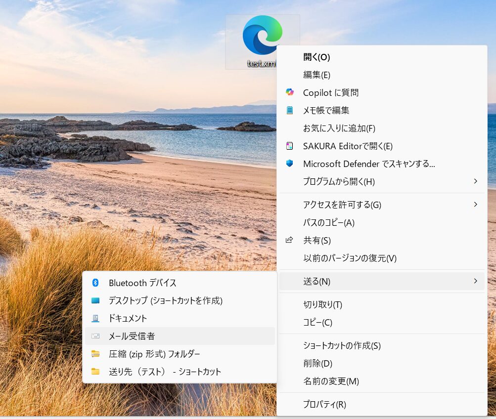 送るメニューにドキュメントが表示されている