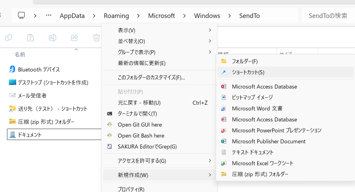 SendTo内で新規作成からショートカットを選ぶ