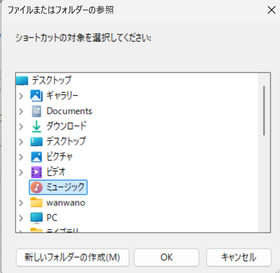 参照画面でミュージックを選択