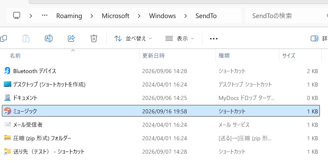 SendTo内に作成されたミュージックのショートカット