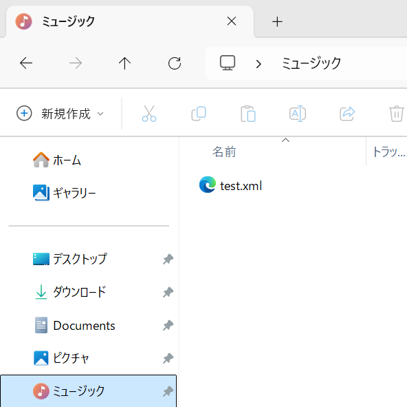 送り先のミュージックにtest.xmlがある状態