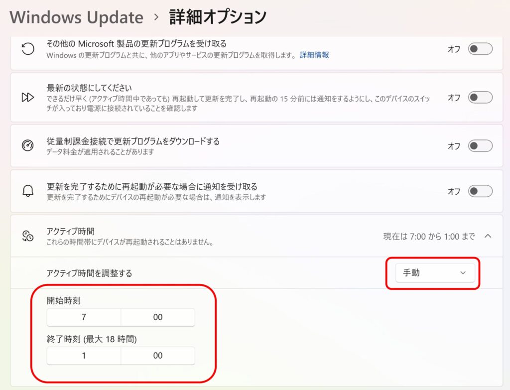Windows Update詳細オプションでアクティブ時間を手動に設定し、開始時刻7:00・終了時刻1:00と入力している画面