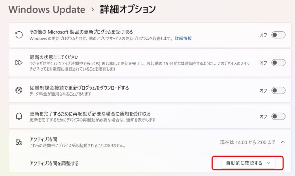 Windows Update詳細オプションでアクティブ時間が「自動的に確認する」に設定され、現在14:00から2:00までと表示されている画面