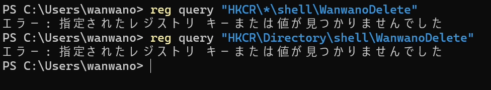 登録前の確認。2か所とも「指定されたレジストリ キーまたは値が見つかりませんでした」と表示されています。