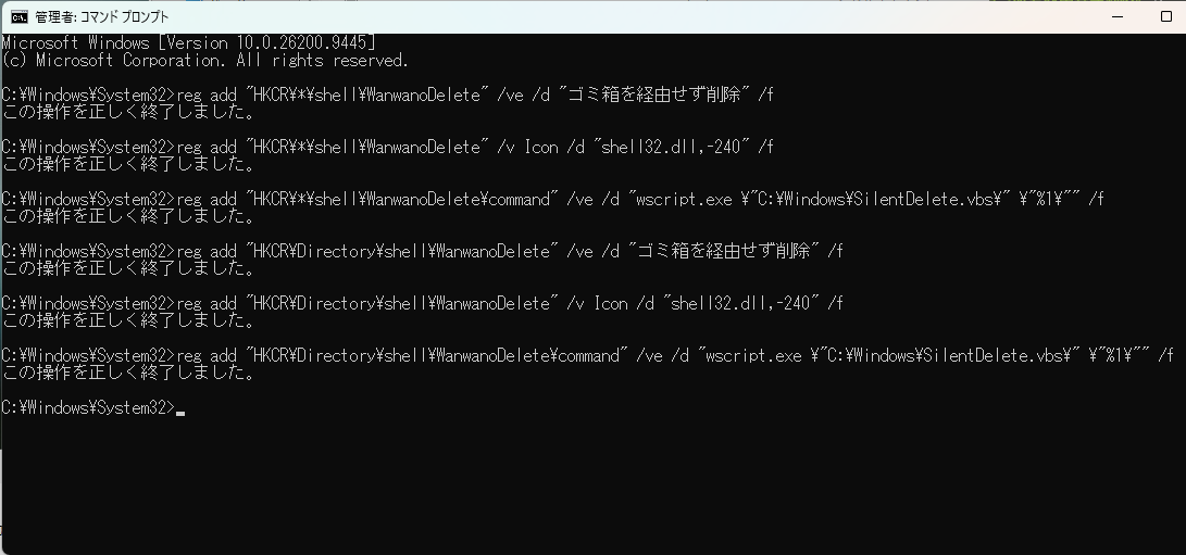 6行それぞれに「この操作を正しく終了しました。」が表示されたことを確認します。