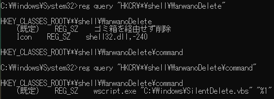 ファイル用の登録内容。表示名と、wscript.exeからSilentDelete.vbsを呼び出すコマンドを確認します。