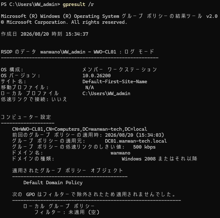 gpresult /rのコンピューター設定でDefault Domain Policyが適用されている画面
