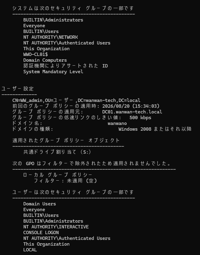gpresult /rのユーザー設定で共通ドライブ割り当て(S:)GPOが適用されている画面