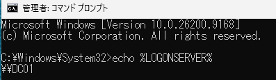 LOGONSERVERの確認結果にDC01が表示されている
