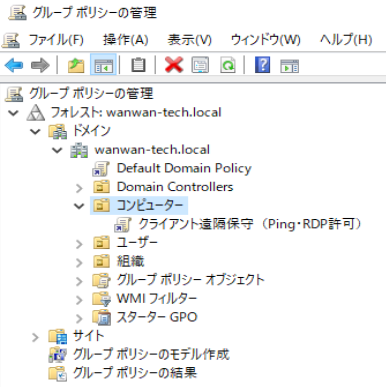 グループポリシーの管理でクライアント遠隔保守(Ping・RDP許可)GPOをコンピューターOUにリンクした画面