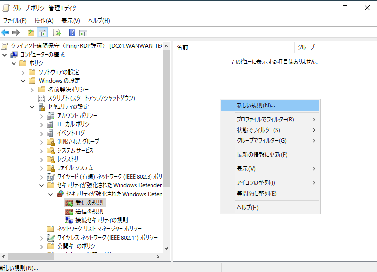 GPOのWindows Defenderファイアウォール受信規則で新しい規則を作成する画面