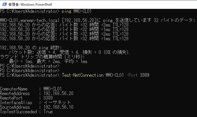 DCからクライアントPCへのPingとTCP 3389接続に成功したPowerShell画面