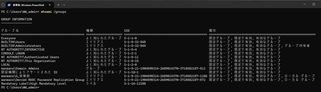 whoami /groupsの結果にG_営業部グループが表示されている