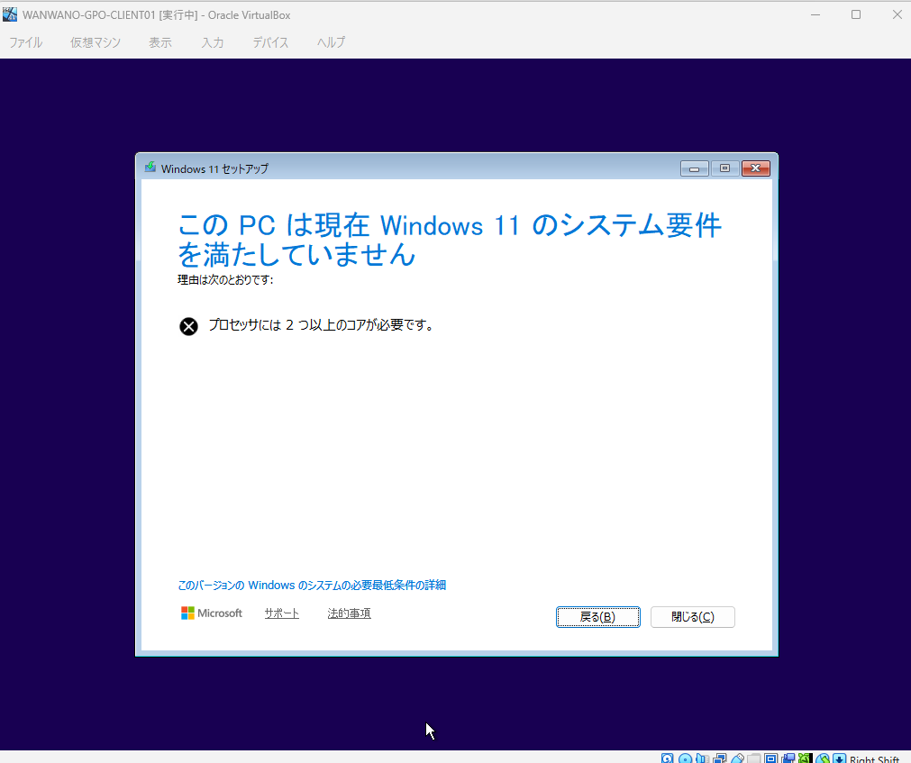 Windows 11セットアップでプロセッサには2つ以上のコアが必要と表示された画面