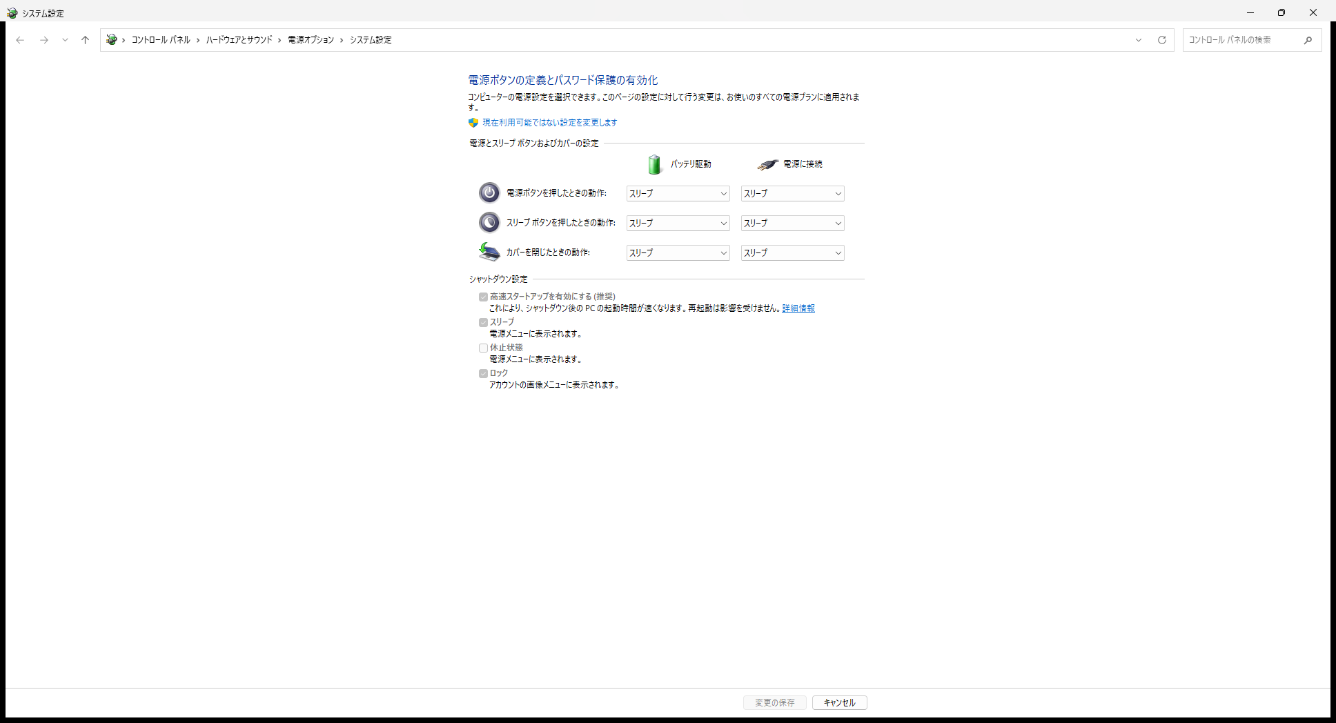 コントロールパネルの電源ボタン設定で高速スタートアップが有効になっている変更前の画面