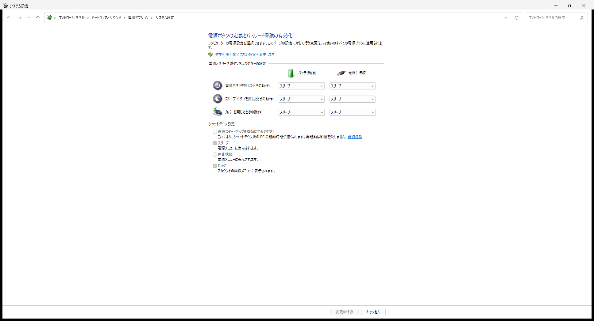 コントロールパネルの電源ボタン設定で高速スタートアップのチェックが外れた画面