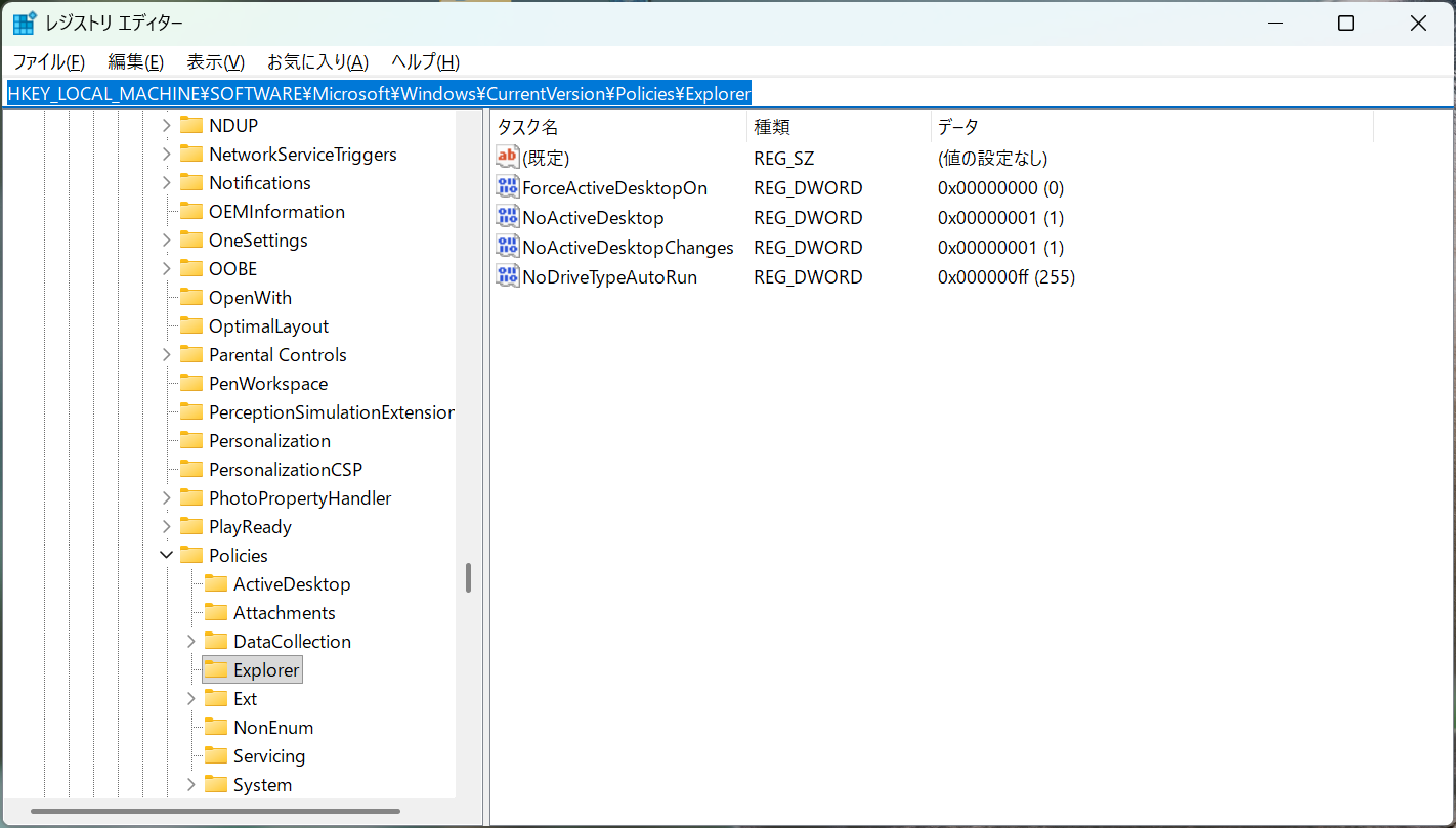 ExplorerキーのNoDriveTypeAutoRunがREG_DWORDの255になっている変更前の画面