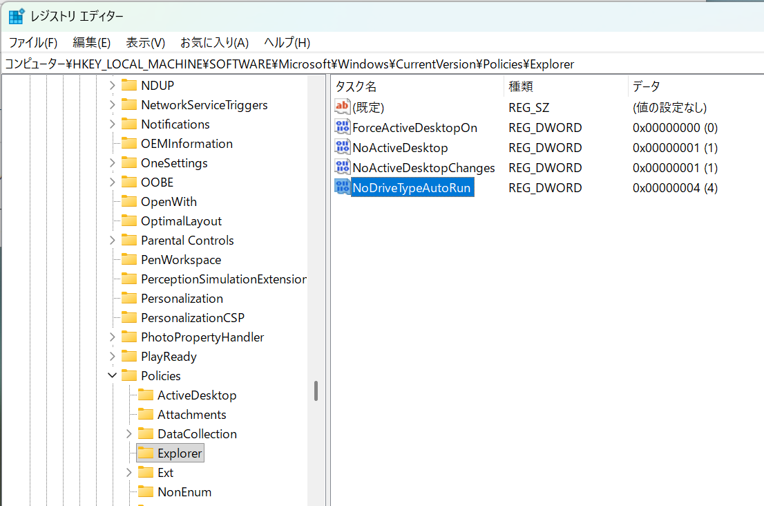 NoDriveTypeAutoRunを変更しデータが0x00000004の4になった画面