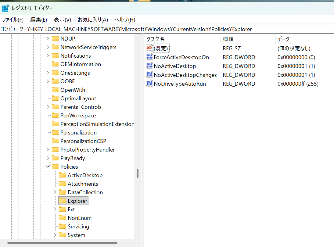 バックアップの取り込み後にNoDriveTypeAutoRunが0x000000ffの255へ戻った画面