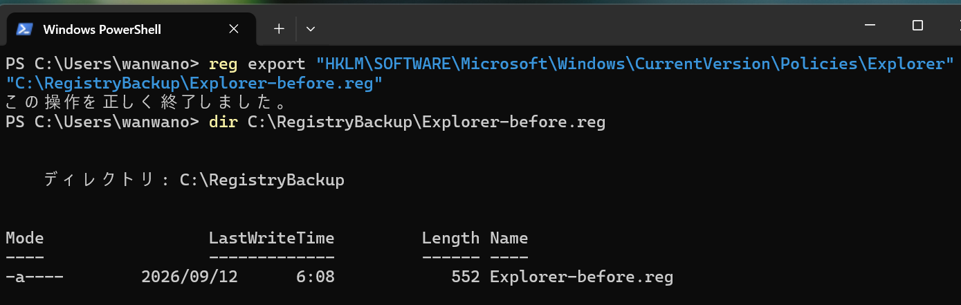 reg exportの正常終了とdirでExplorer-before.regが保存されたことを確認した結果