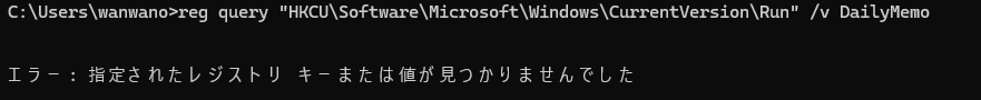 削除後にDailyMemoが見つからないことを確認した結果
