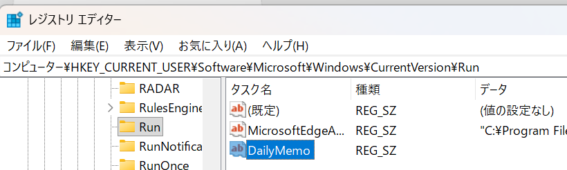 新しい文字列値の名前をDailyMemoに変更した画面