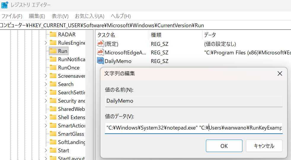 DailyMemoの値のデータに起動コマンドを入力する画面