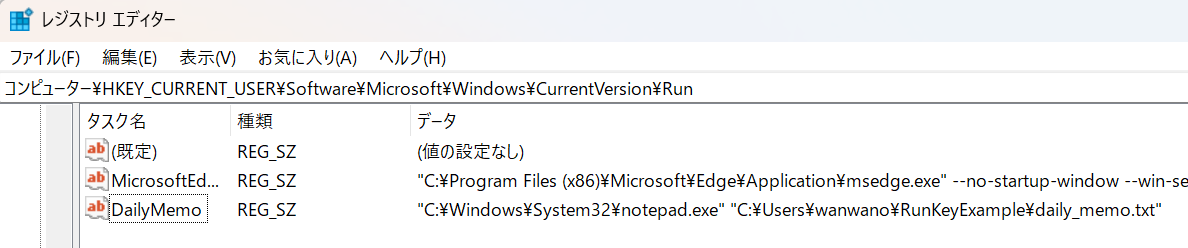 DailyMemoの文字列値と起動コマンドが表示された一覧