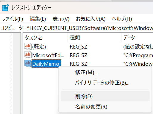 DailyMemoを右クリックして削除を選ぶ画面