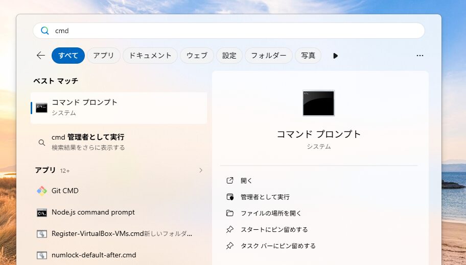 検索結果からコマンドプロンプトを管理者として実行する画面