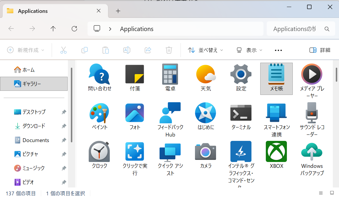Applicationsの一覧でメモ帳を選択した画面