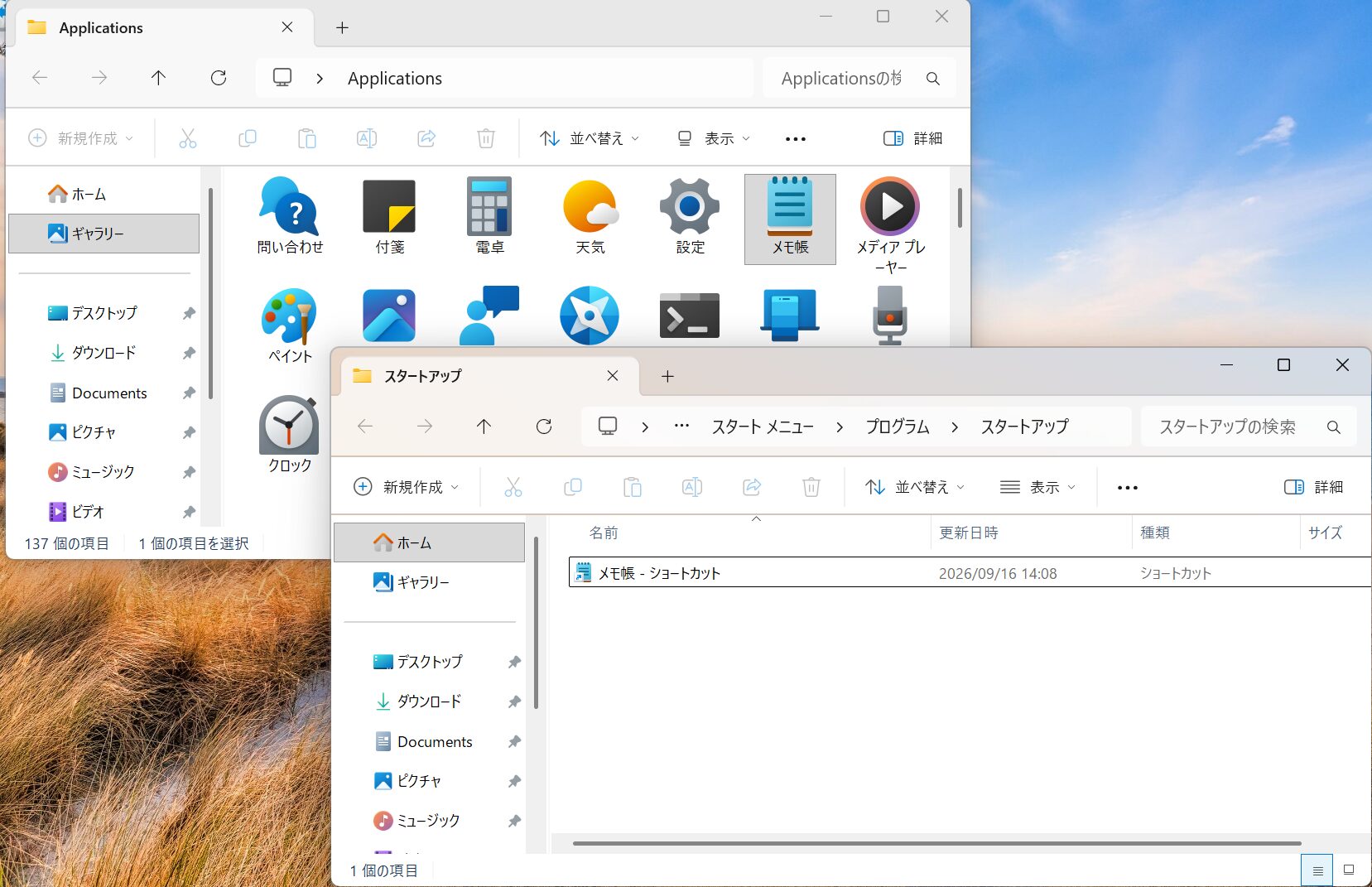 アプリ一覧とショートカット追加後のスタートアップフォルダー