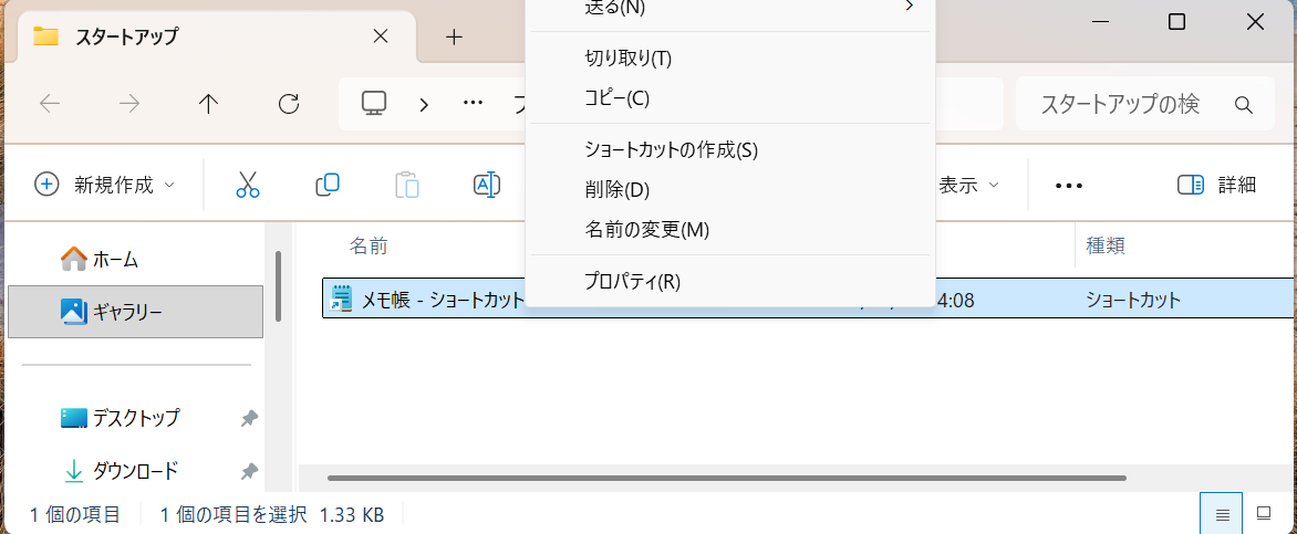 メモ帳のショートカットの削除メニュー