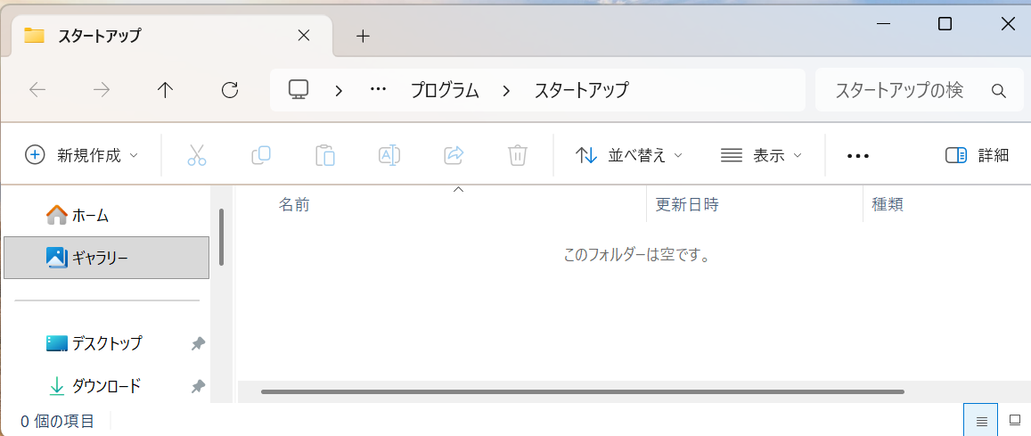 メモ帳のショートカットを削除した後のフォルダー